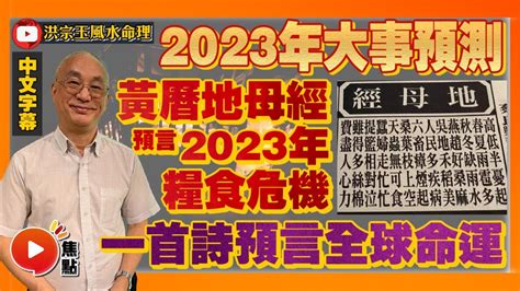 地母經2023